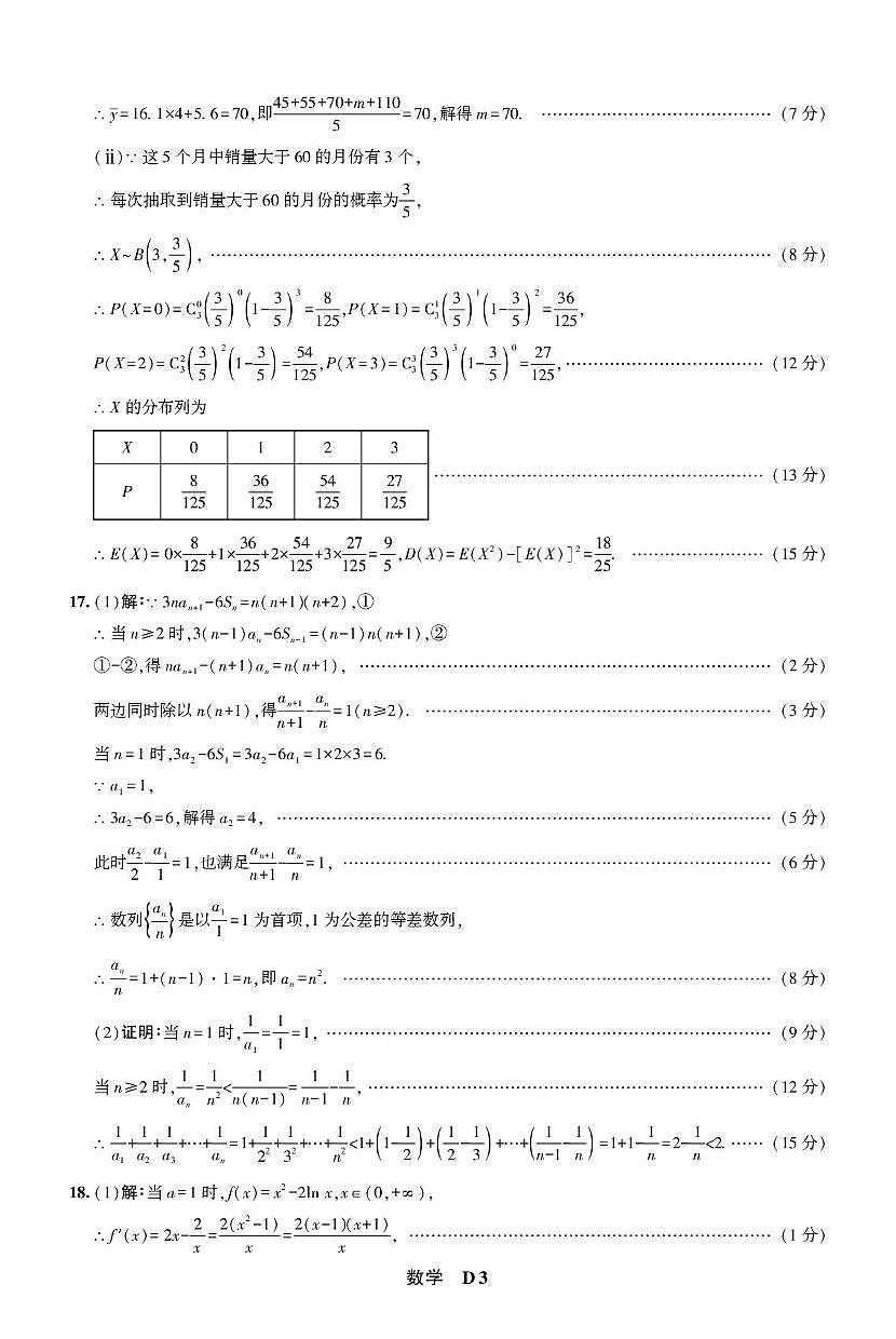 数学答案第3页