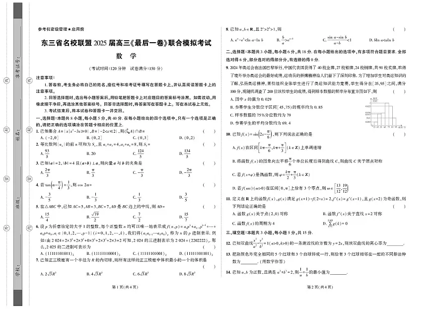 数学试卷（终）第1页