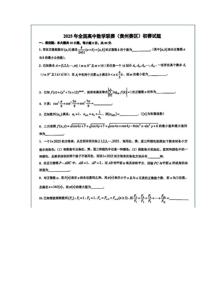 数学试卷第1页
