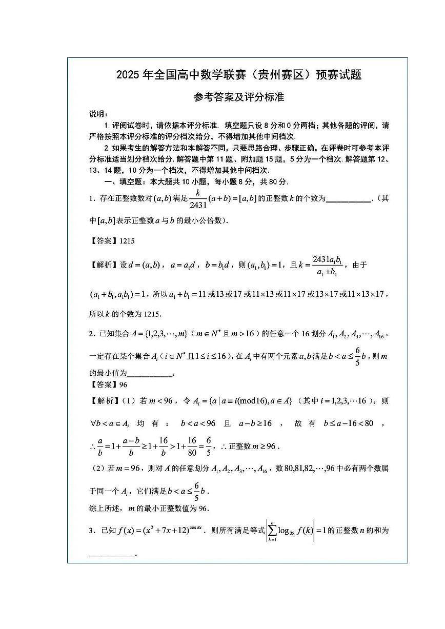 数学试题参考答案第1页