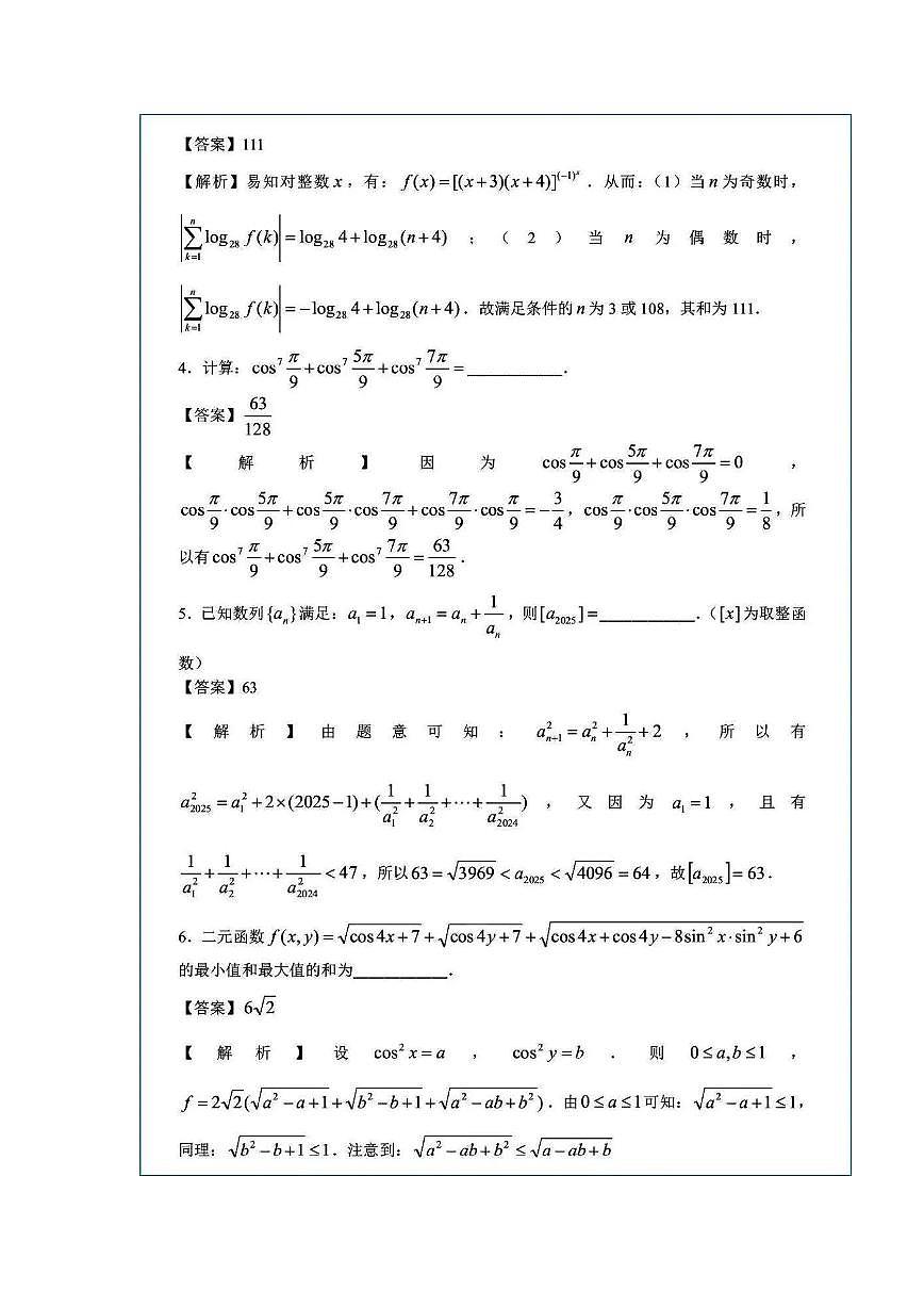 数学试题参考答案第2页