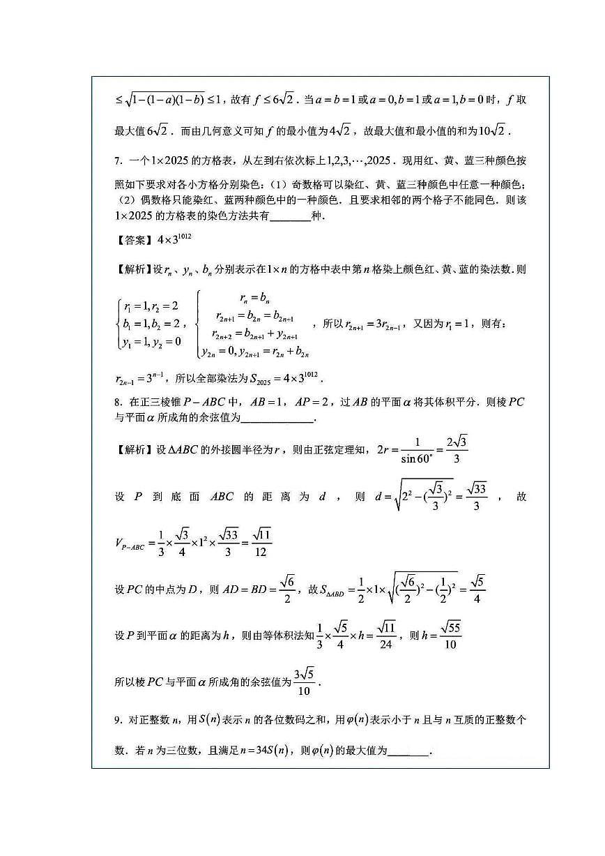 数学试题参考答案第3页