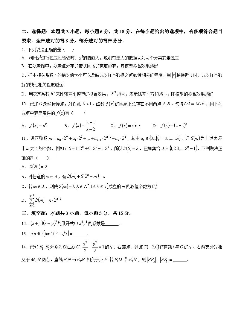 武汉市2025届高三下学期五月模拟训练数学试卷第2页