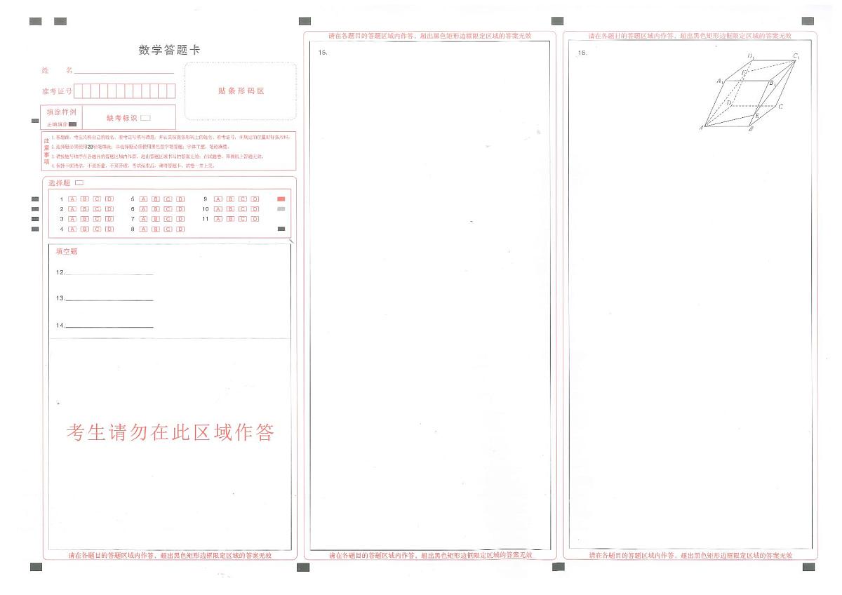 数学答题卡第1页