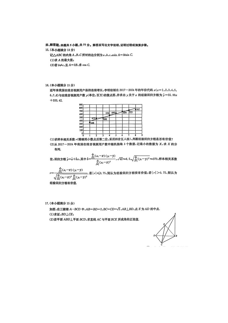 江西省九师联盟2025年高三下学期5月押题考试数学试卷含答案第3页