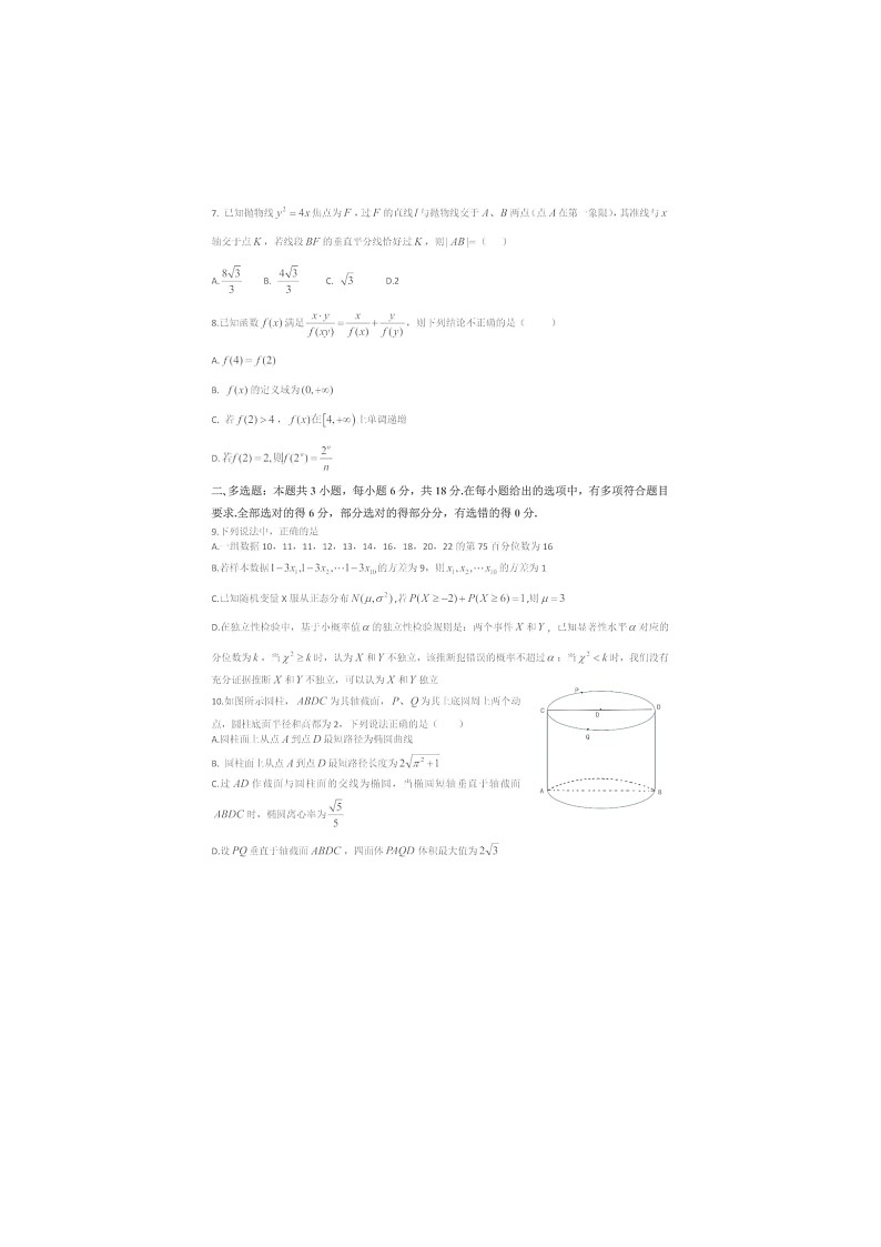 辽宁省实验中学2025届高三下期5月四模考试数学试卷含答案第2页