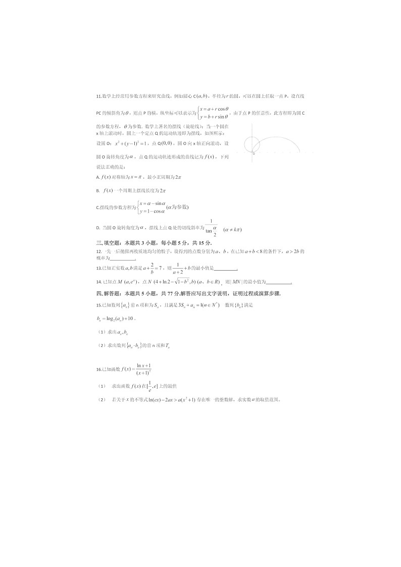 辽宁省实验中学2025届高三下期5月四模考试数学试卷含答案第3页