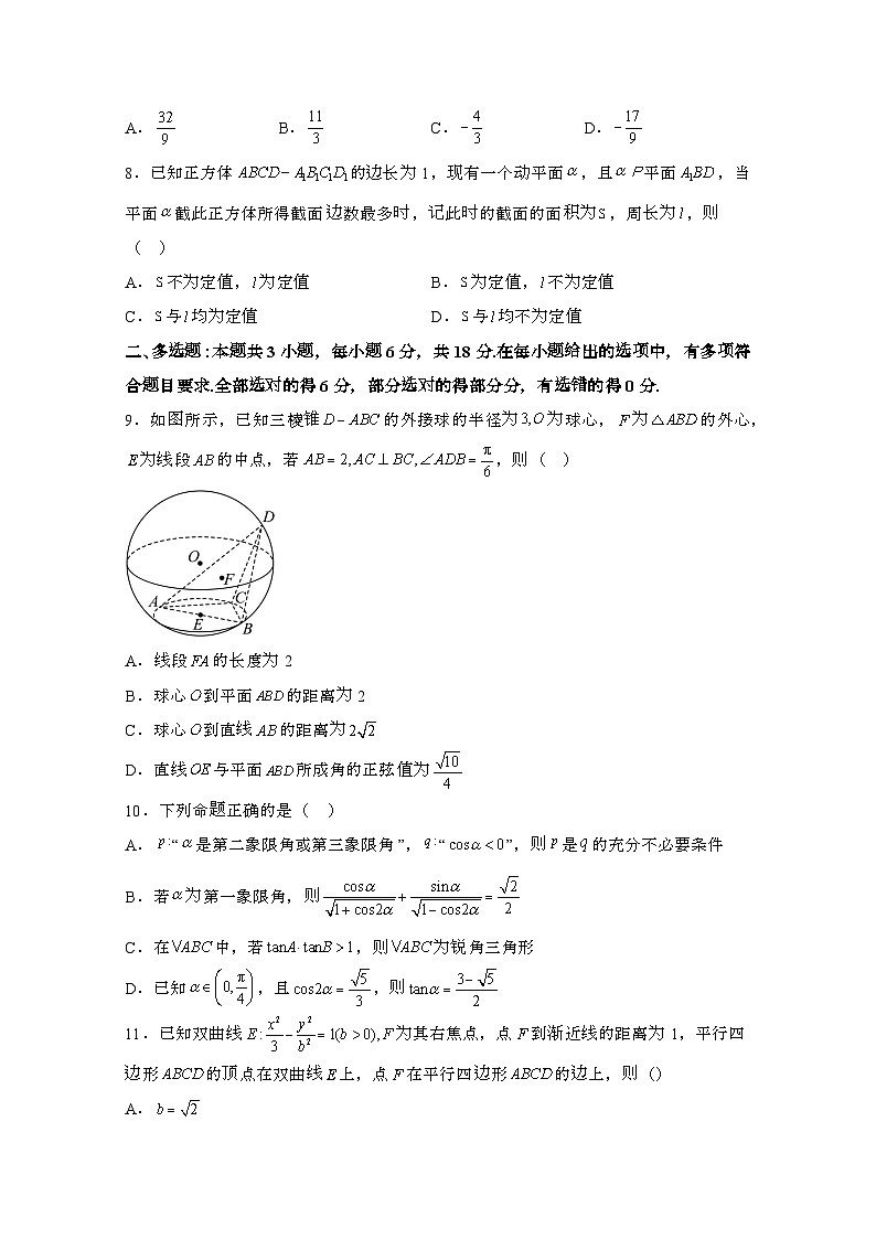 2024届 广东广州高三第二学期高考适应性练习高考数学模拟试题(4月)带解析第2页