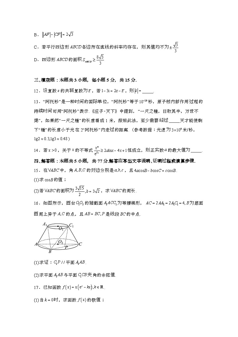 2024届 广东广州高三第二学期高考适应性练习高考数学模拟试题(4月)带解析第3页