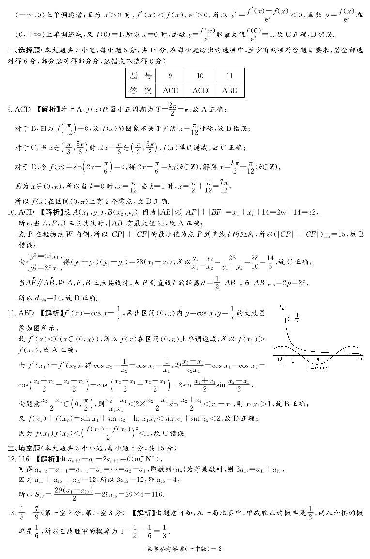 长沙市一中2025届模拟试卷二参考答案第2页