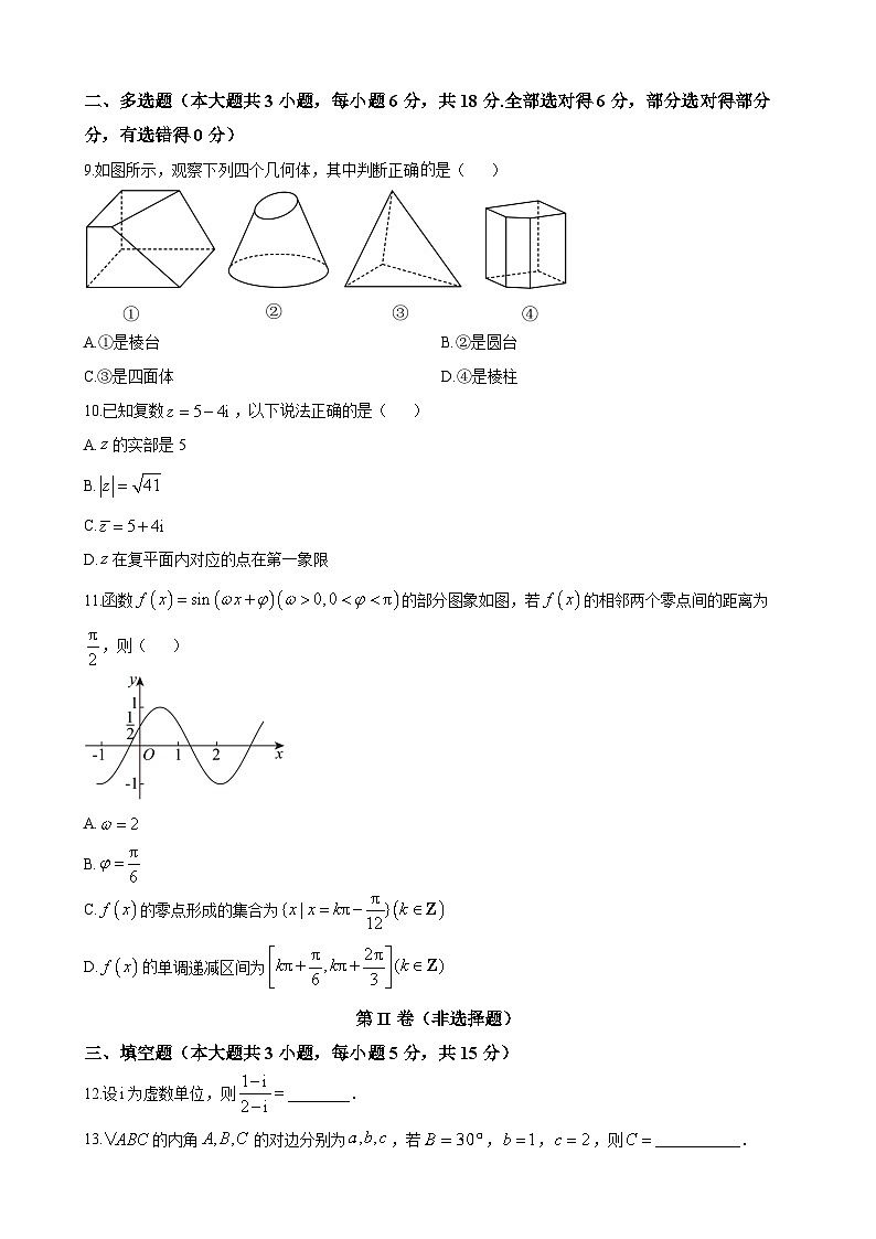 长沙市长铁一中2024-2025学年高一下学期期中考试数学试题第2页