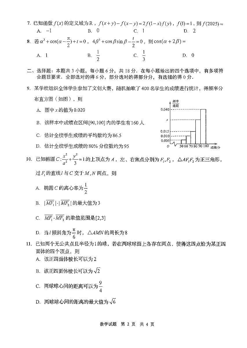 数学第2页