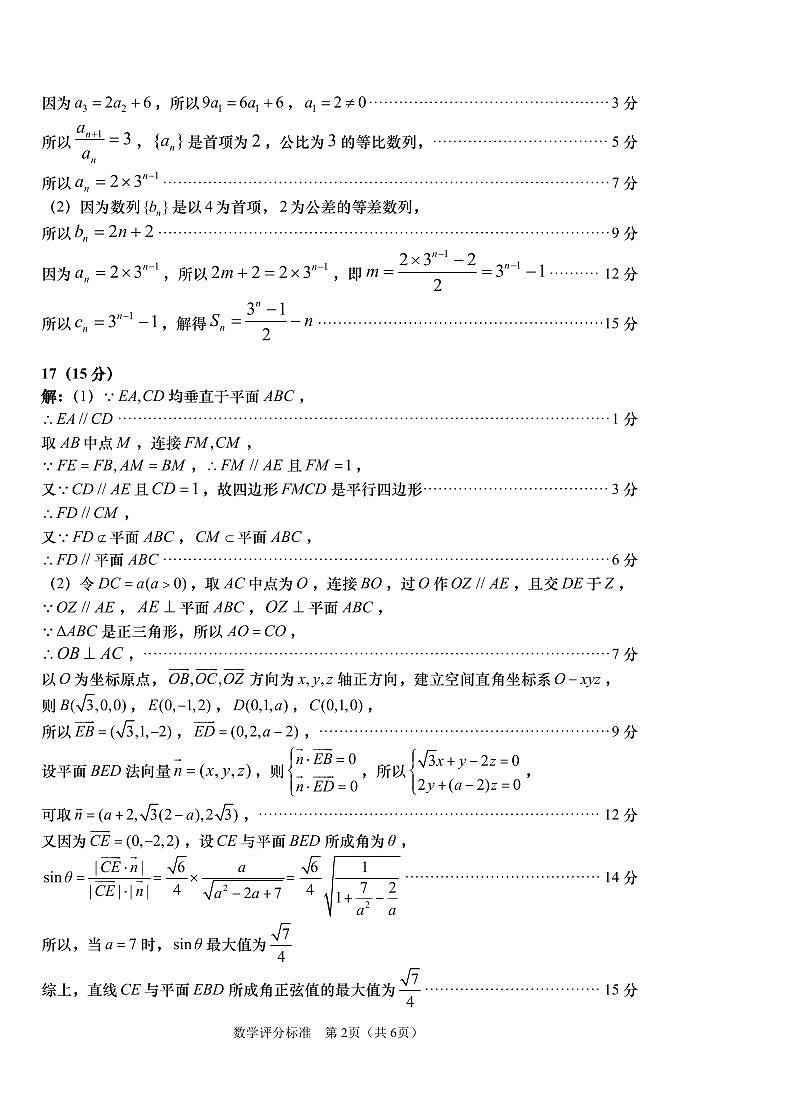 数学答案(6)第2页