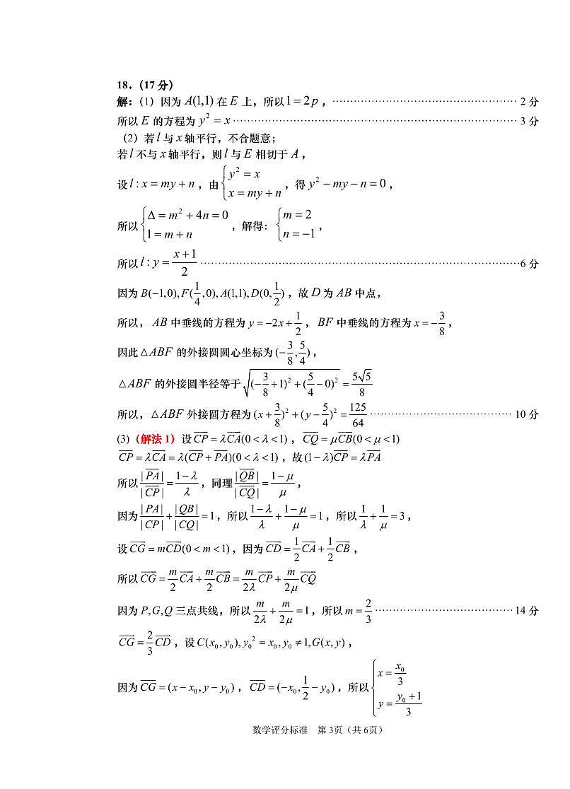 数学答案(6)第3页
