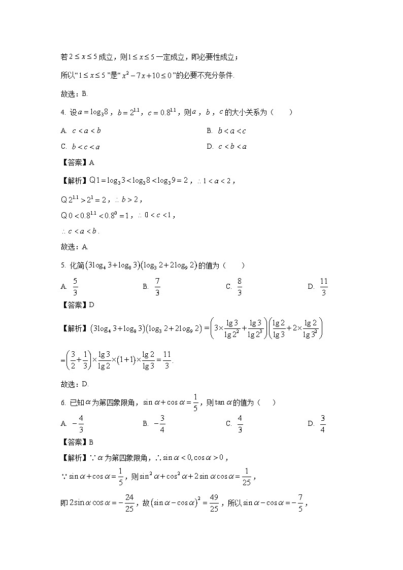 安徽省六安市裕安区2024-2025学年高一上学期1月期末数学试卷（解析版）第2页
