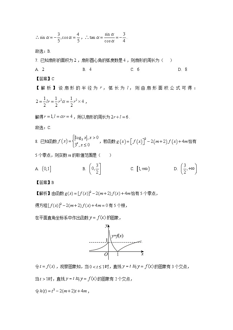 安徽省六安市裕安区2024-2025学年高一上学期1月期末数学试卷（解析版）第3页