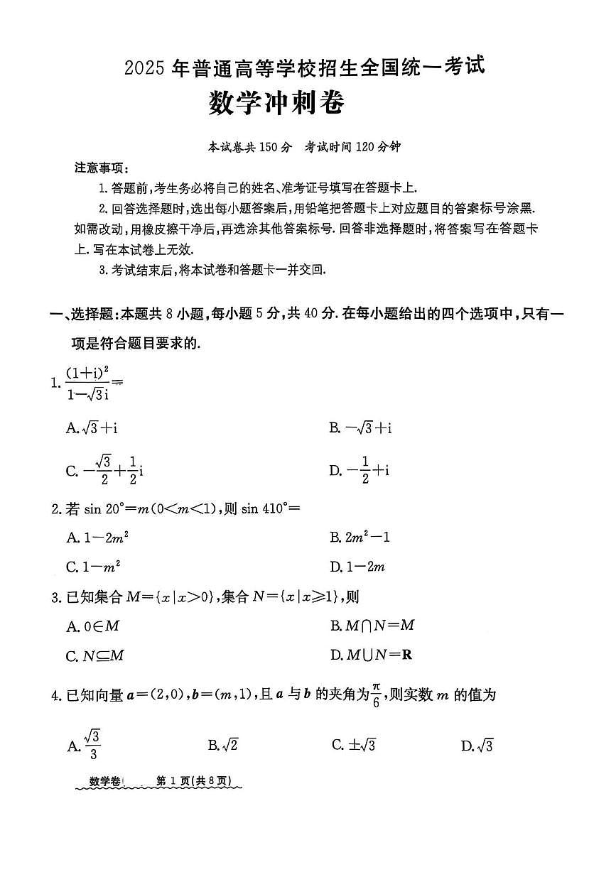 辽宁省营口市大石桥市第三高级中学2025届高三下学期模拟冲刺数学试题第1页
