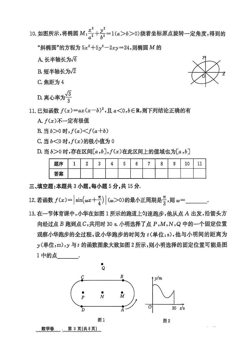 辽宁省营口市大石桥市第三高级中学2025届高三下学期模拟冲刺数学试题第3页