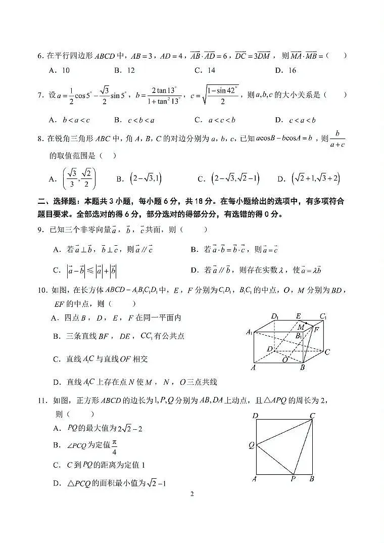 江苏省镇江市2024-2025学年高一下学期5月联考数学试题第2页