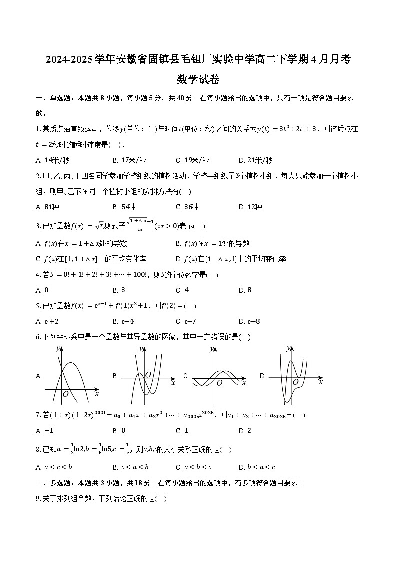 2024-2025学年安徽省蚌埠市固镇县毛钽厂实验中学高二下学期4月月考数学试卷（含答案）第1页