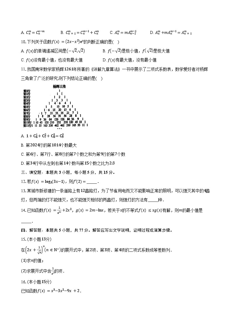 2024-2025学年安徽省蚌埠市固镇县毛钽厂实验中学高二下学期4月月考数学试卷（含答案）第2页