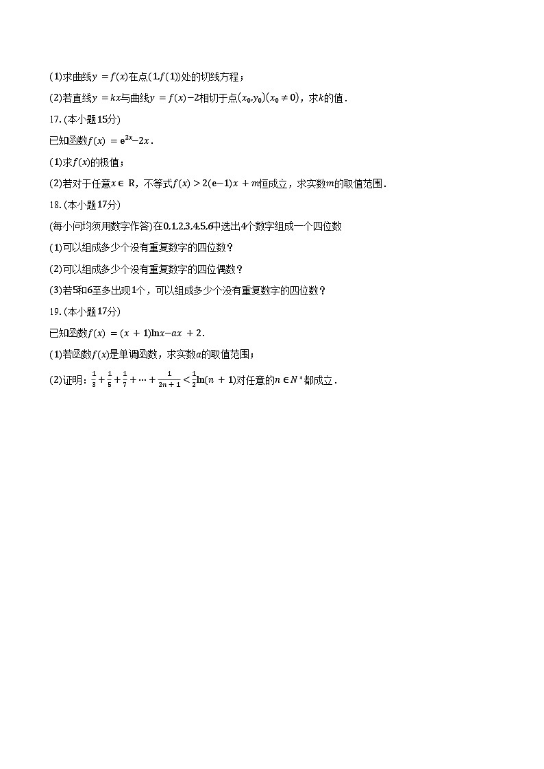 2024-2025学年安徽省蚌埠市固镇县毛钽厂实验中学高二下学期4月月考数学试卷（含答案）第3页