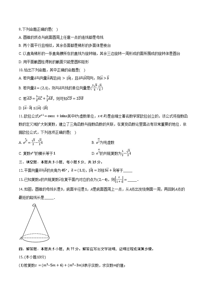 2024-2025学年安徽省涡阳县第三中学高一下学期第一次质量检测（期中）数学试卷（含答案）第2页
