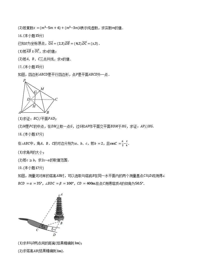 2024-2025学年安徽省涡阳县第三中学高一下学期第一次质量检测（期中）数学试卷（含答案）第3页