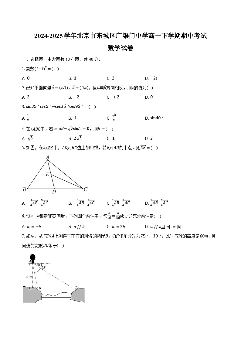 2024-2025学年北京市东城区广渠门中学高一下学期期中考试数学试卷（含答案）第1页