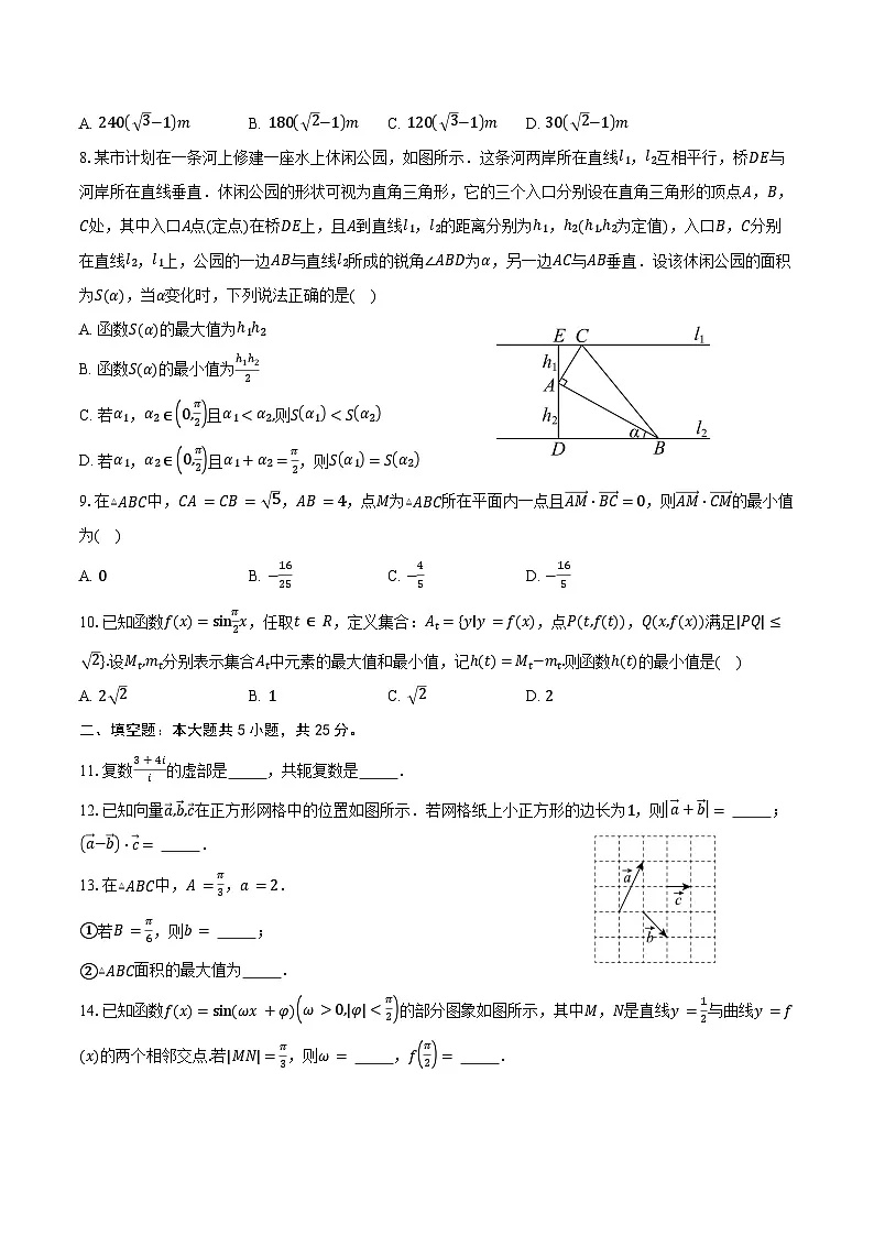 2024-2025学年北京市东城区广渠门中学高一下学期期中考试数学试卷（含答案）第2页