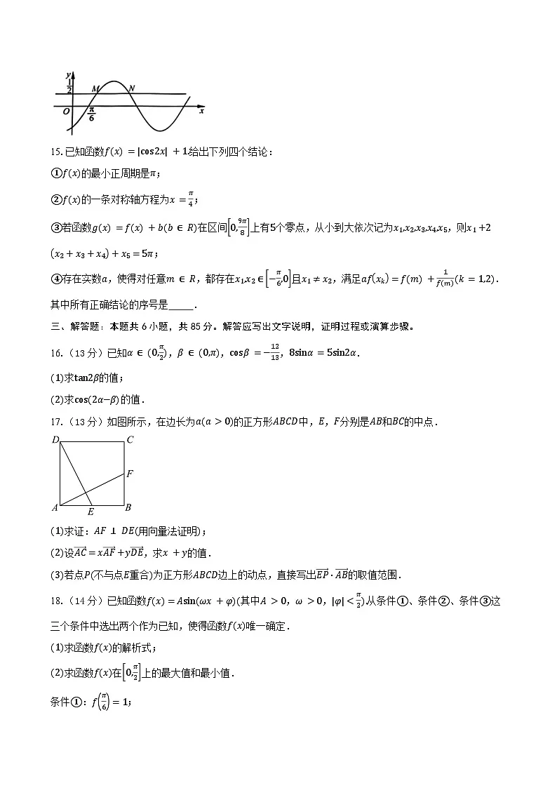 2024-2025学年北京市东城区广渠门中学高一下学期期中考试数学试卷（含答案）第3页