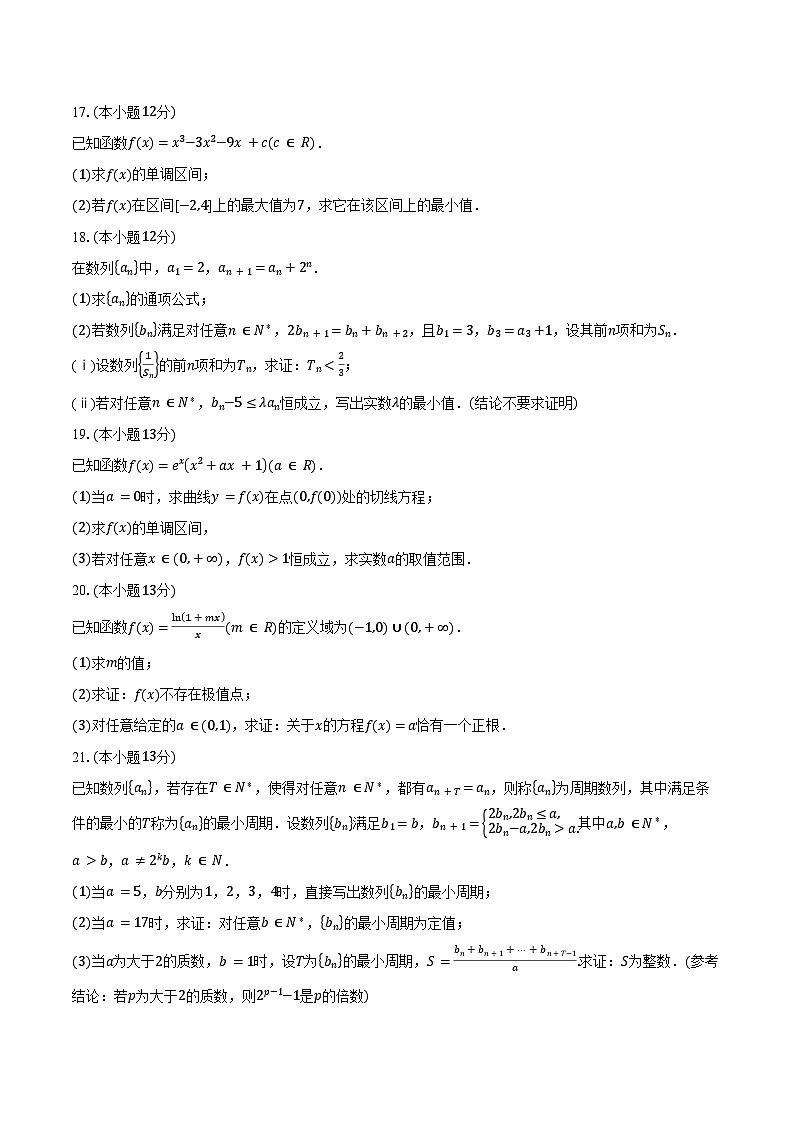 2024-2025学年北京市西城区北京师范大学附属中学高二下学期期中考试数学试卷（含答案）第3页