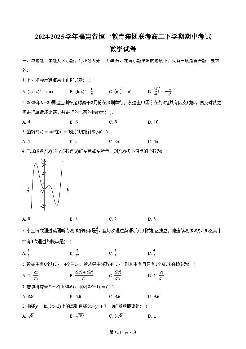 2024-2025学年福建省恒一教育集团联考高二下学期5月期中考试数学试卷（含答案）第1页