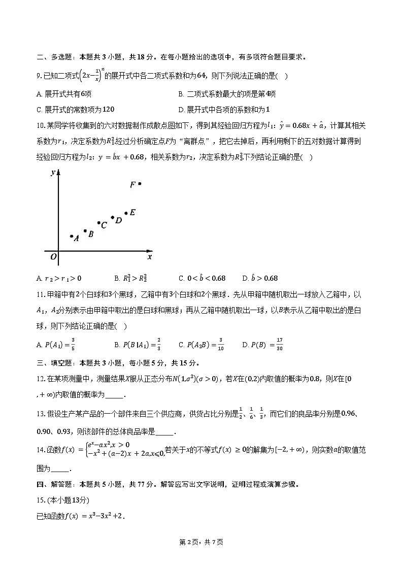 2024-2025学年福建省恒一教育集团联考高二下学期5月期中考试数学试卷（含答案）第2页