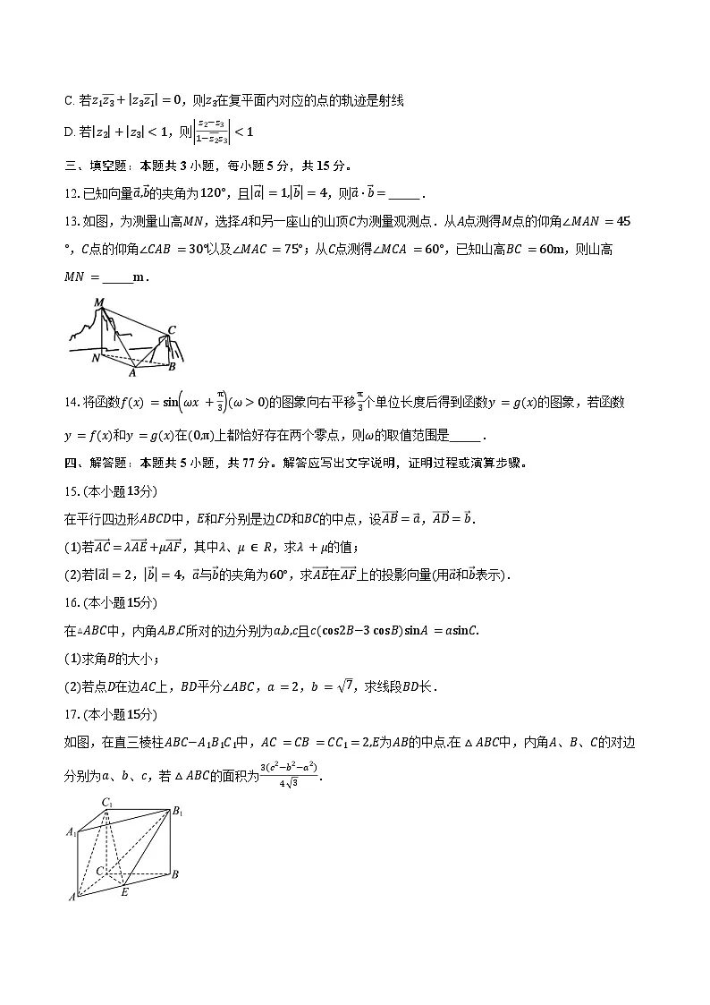 2024-2025学年福建省泉州市晋江市第一中学高一下学期期中考试数学试卷（含答案）第3页