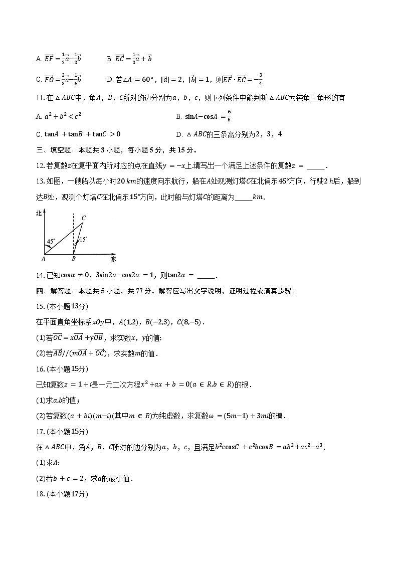 2024-2025学年甘肃省多校联考高一下学期期中考试数学试卷（含答案）第2页
