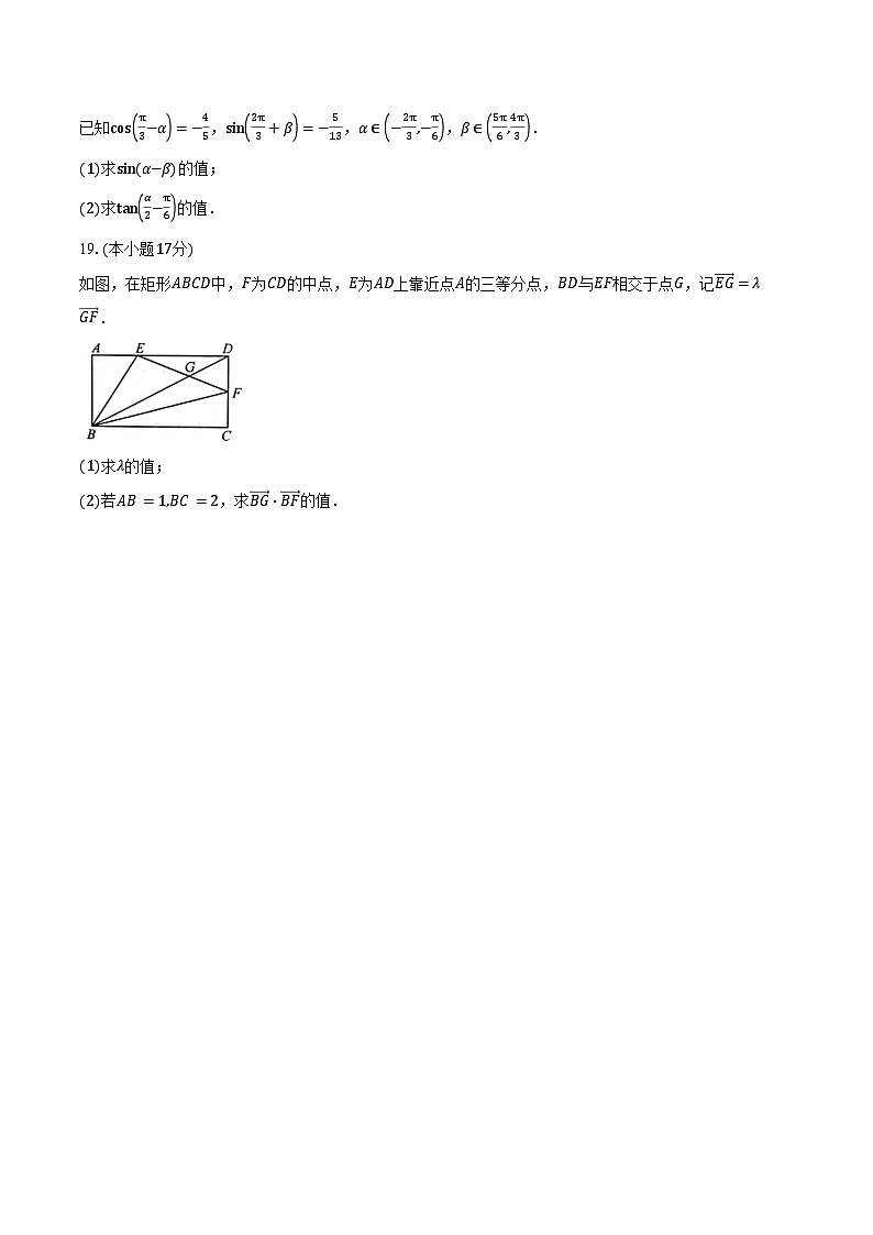 2024-2025学年甘肃省多校联考高一下学期期中考试数学试卷（含答案）第3页