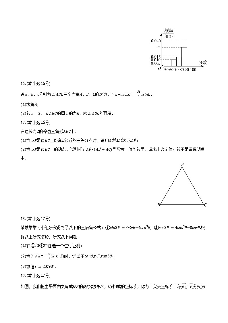 2024-2025学年甘肃省兰州二中高一（下）期中数学试卷（含答案）第3页