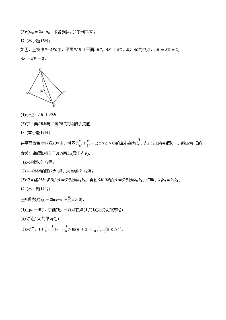 2024-2025学年广东省部分高中高二下学期期中考试数学试卷（含答案）第3页