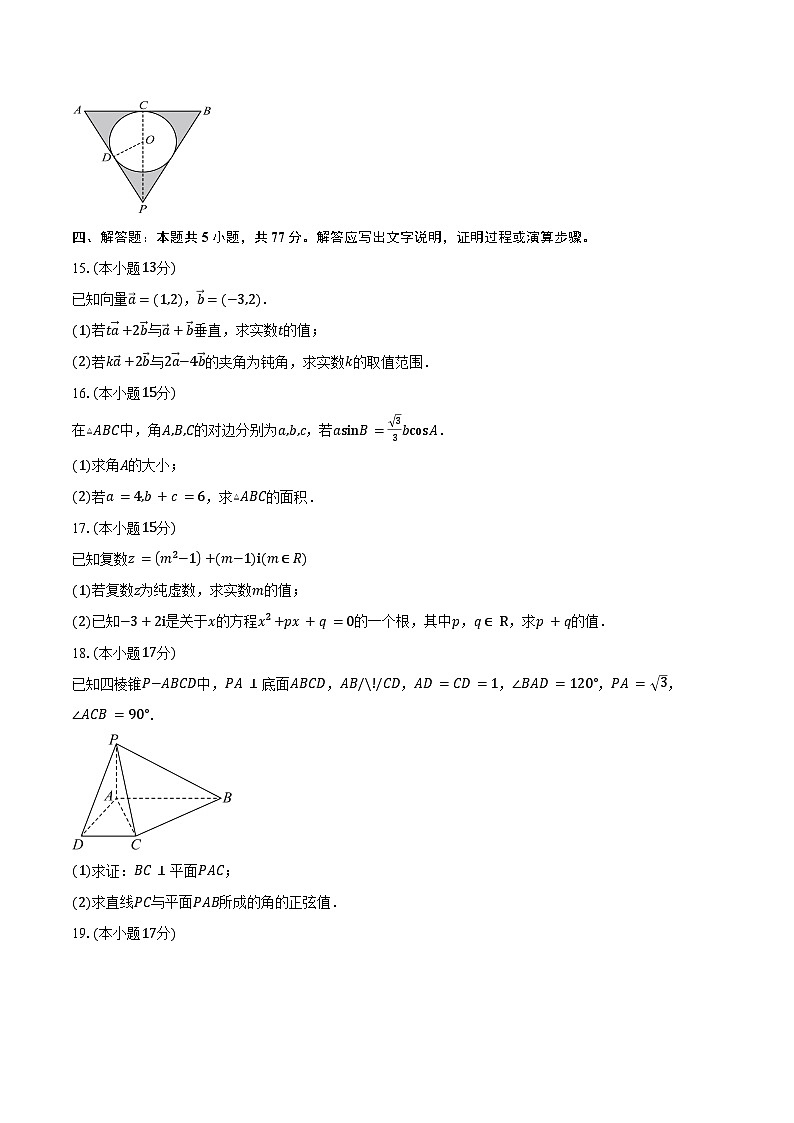 2024-2025学年广东省东莞市翰林高级中学高一下学期期中考试数学试卷（含答案）第3页