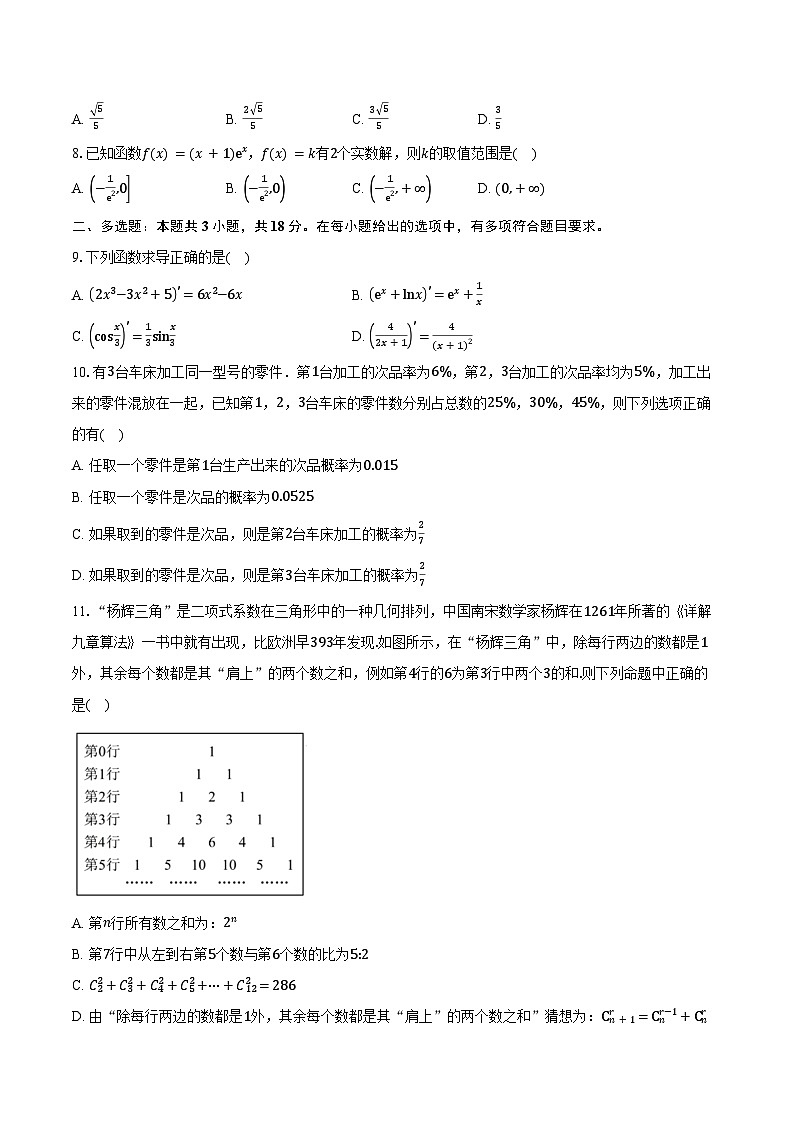 2024-2025学年广东省东莞市济川中学高二下学期期中考试数学试卷（含答案）第2页