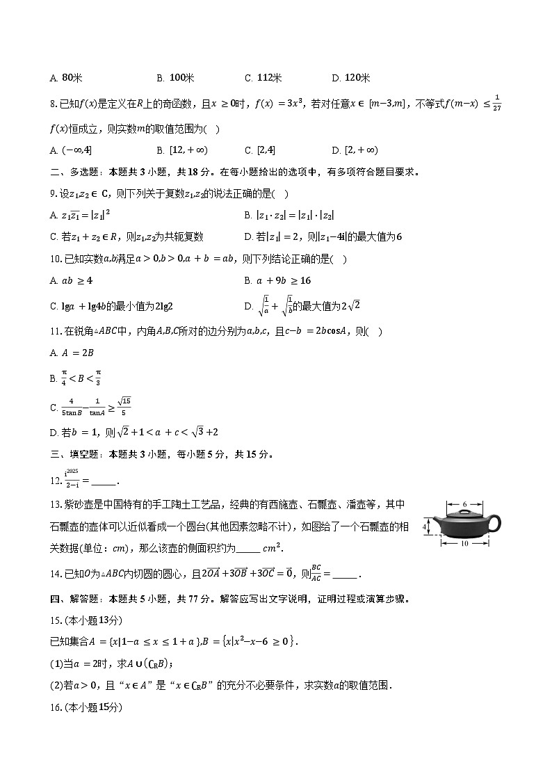 2024-2025学年广东省多校高一下学期5月期中考试数学试卷（含答案）第2页