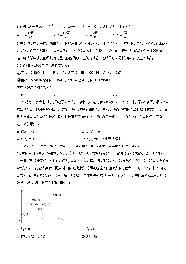 2024-2025学年广东省东莞市五校联考高二下学期5月期中考试数学试卷（含答案）第2页