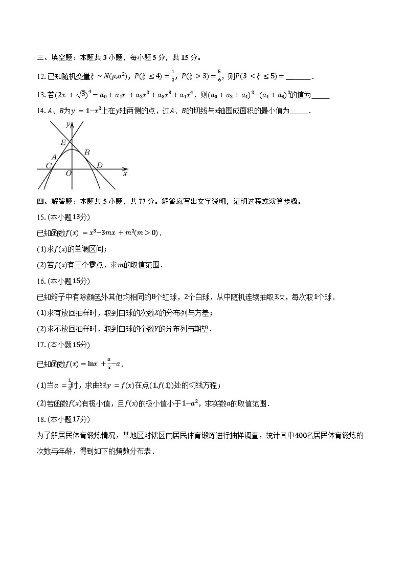 2024-2025学年广东省东莞市五校联考高二下学期5月期中考试数学试卷（含答案）第3页