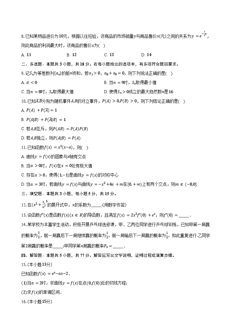2024-2025学年广东省佛山市南海区高二下学期素养提升学业水平测试数学试卷（含答案）第2页