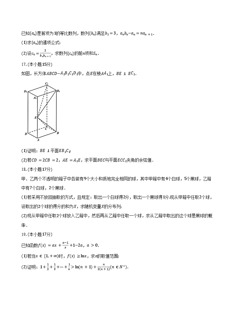 2024-2025学年广东省佛山市南海区高二下学期素养提升学业水平测试数学试卷（含答案）第3页