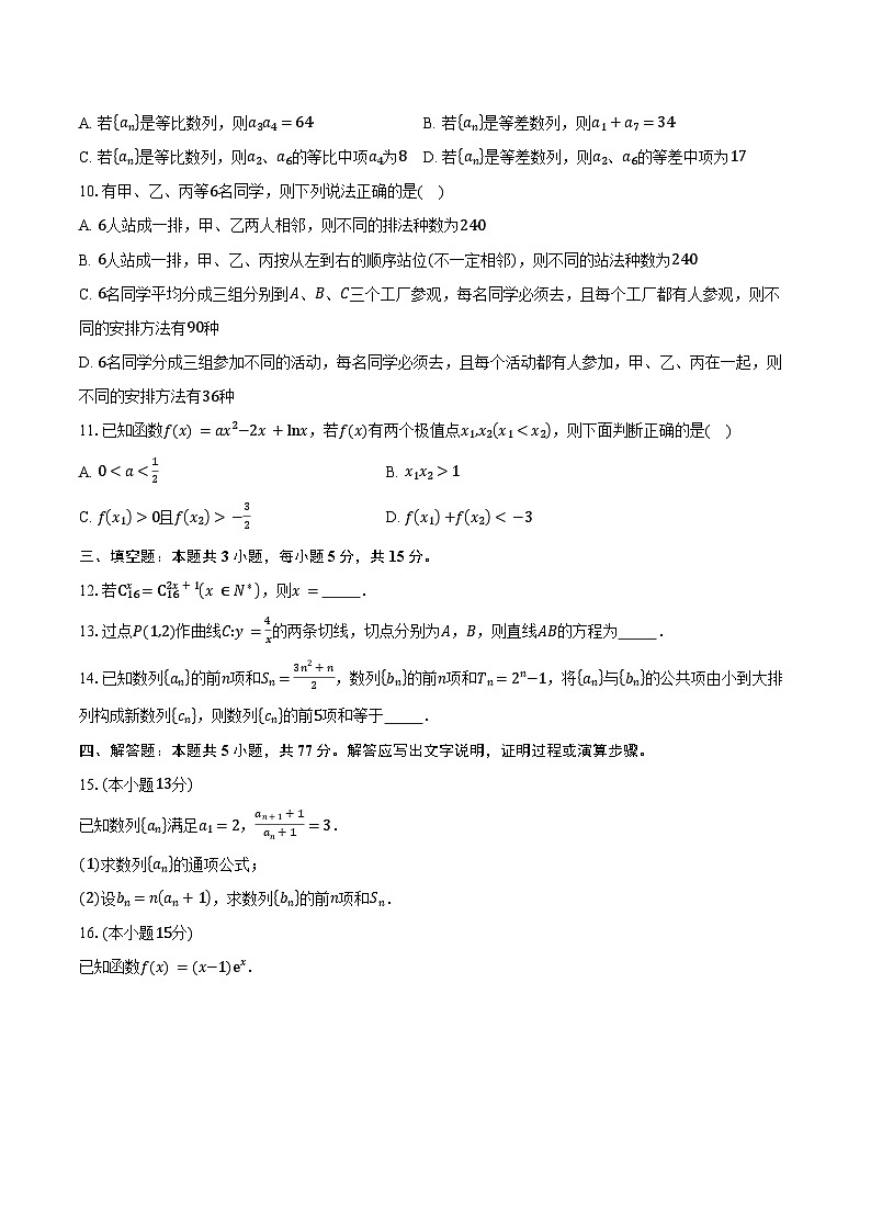 2024-2025学年广东省佛山市顺德区第一中学高二下学期期中教学质量检测数学试卷（含答案）第2页
