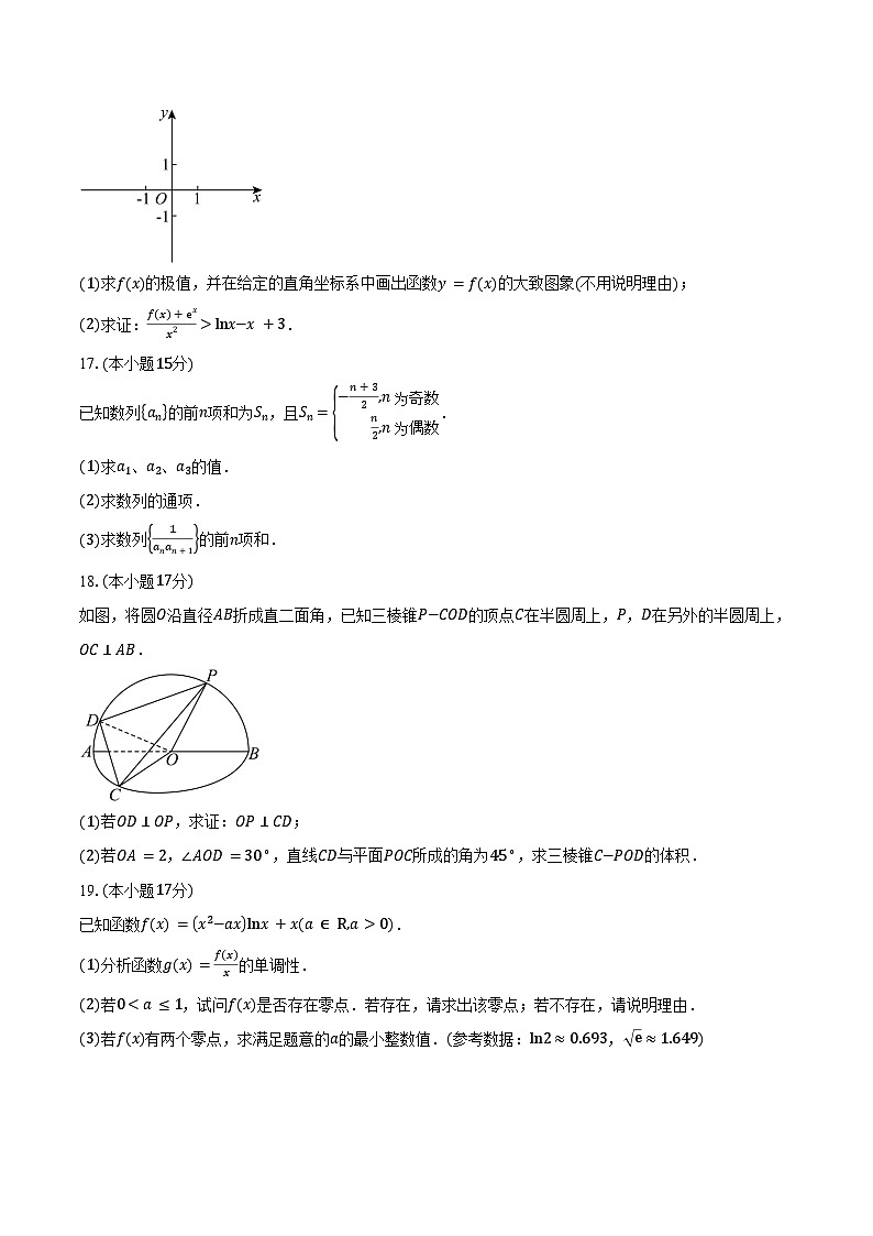 2024-2025学年广东省佛山市顺德区第一中学高二下学期期中教学质量检测数学试卷（含答案）第3页