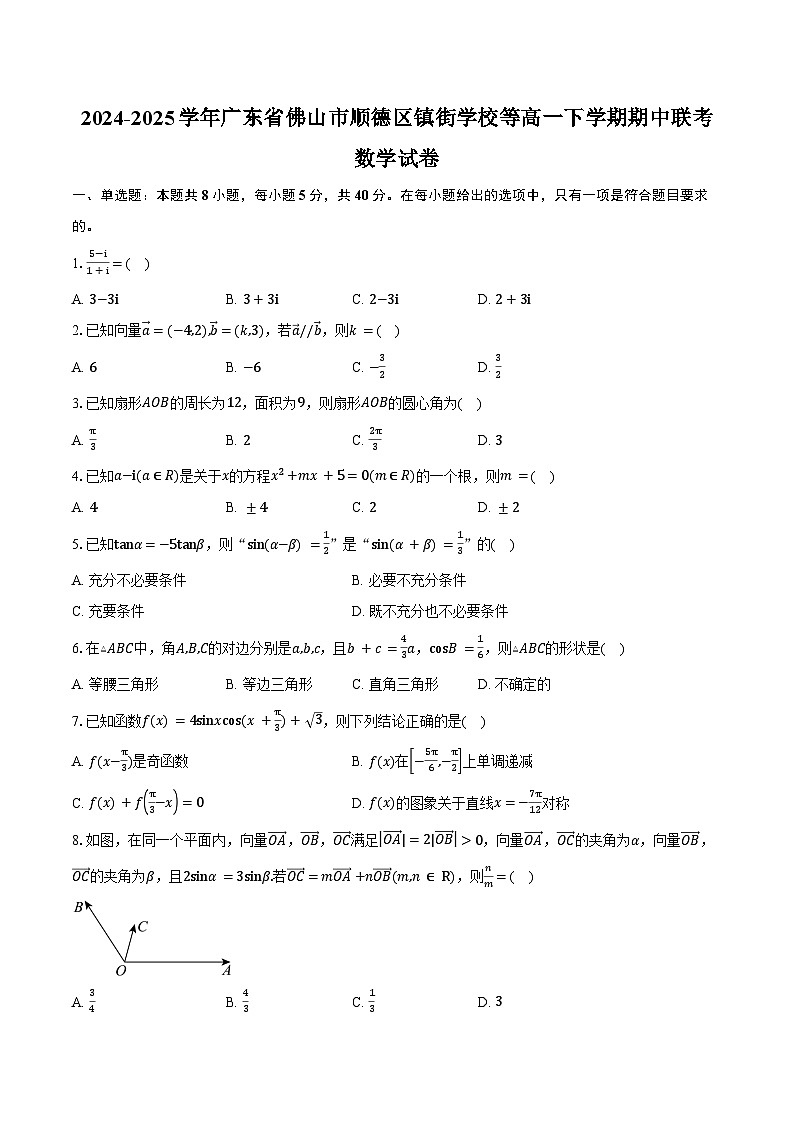 2024-2025学年广东省佛山市顺德区镇街学校等高一下学期期中联考数学试卷（含答案）第1页