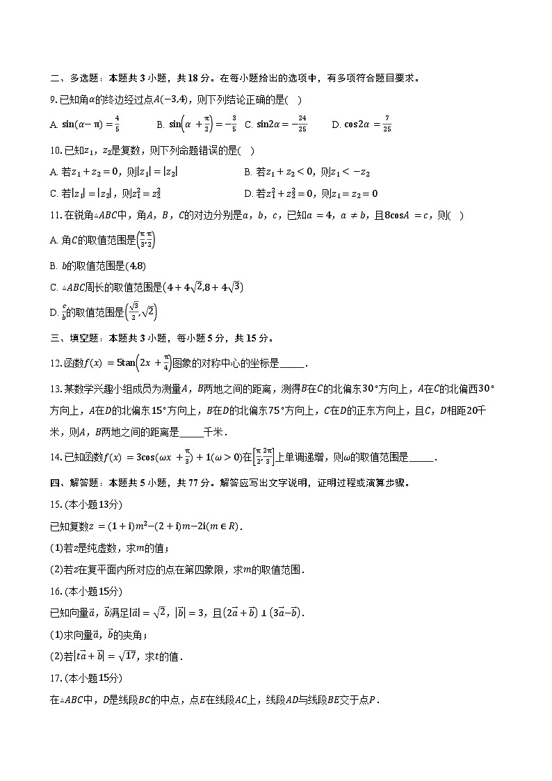 2024-2025学年广东省佛山市顺德区镇街学校等高一下学期期中联考数学试卷（含答案）第2页
